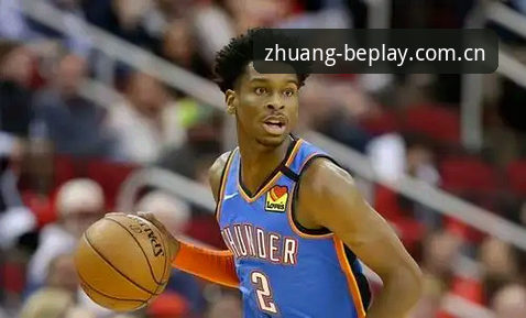 雷霆选秀夜操作完整指南：从12号签到37号签的三种决策路径
